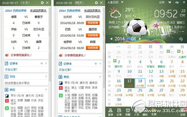人生日歷世界杯直播觀看方法 人生日歷怎麼看世界杯直播教程1