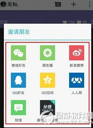 無秘怎麼加好友？無秘app添加好友教程2