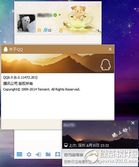 qq6.0去廣告版下載地址 qq6.0體驗版去廣告下載1