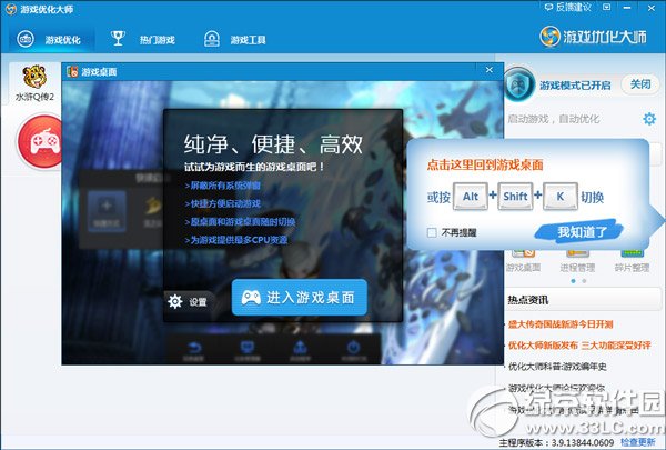 游戲優化大師游戲桌面怎麼用？游戲桌面工具使用教程2