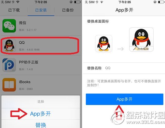 pp助手app多開教程 pp助手app多開微信/qq步驟2