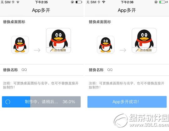 pp助手app多開教程 pp助手app多開微信/qq步驟3