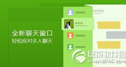 qq6.0新功能有哪些？qq6.0新特性(附下載)1