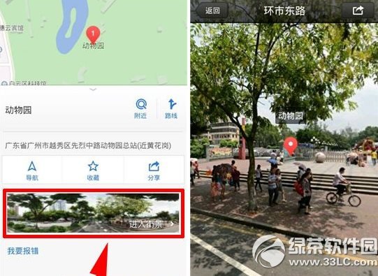 騰訊地圖街景怎麼用？騰訊地圖街景功能使用方法3