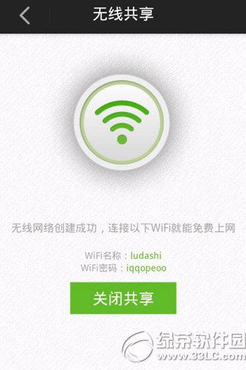 魯大師wifi共享用不了怎麼辦？魯大師wifi共享失敗解決方法1