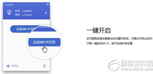 160wifi共享功能怎麼用？160wifi一鍵開啟wifi共享教程1