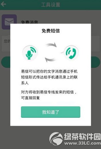 易信免費短信有限制嗎？易信免費短信限額1