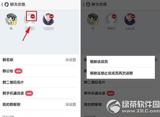 易信群怎麼踢人？易信群踢人教程4