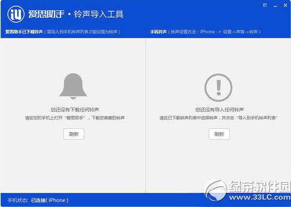 愛思助手鈴聲導入工具下載地址 鈴聲導入工具官方下載1