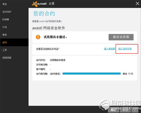 avast許可文件怎麼用？avast許可文件使用教程3