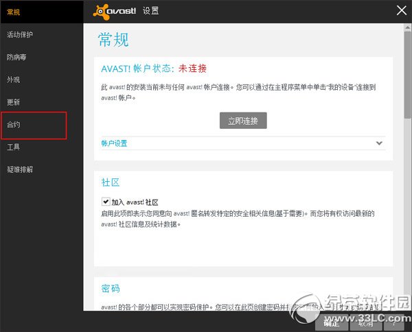 avast許可文件怎麼用？avast許可文件使用教程2