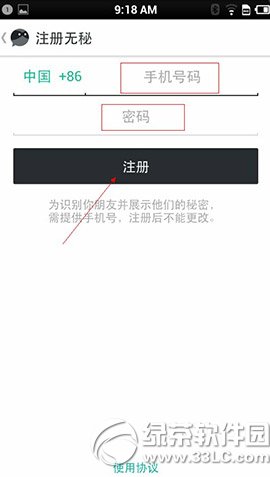 無秘注冊教程 無秘app怎麼注冊步驟1