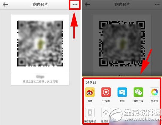 新浪微博二維碼在哪裡？手機微博二維碼名片生成教程2