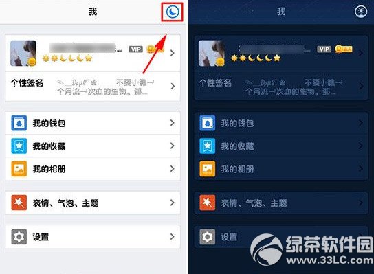 手機qq夜間模式設置教程：手機qq夜間模式怎麼設置步驟2