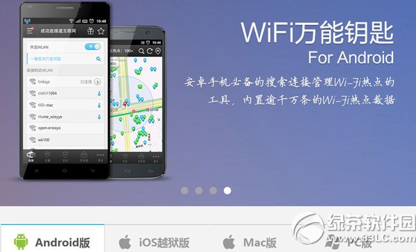 wifi萬能鑰匙iphone版未越獄安裝教程(附iphone版不越獄下載)1