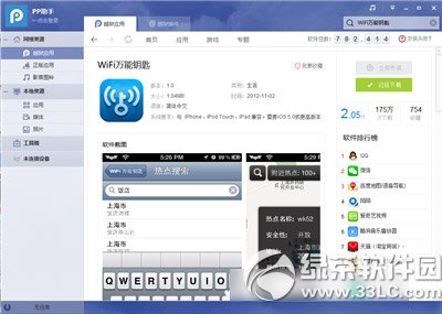 wifi萬能鑰匙iphone版怎麼用?wifi萬能鑰匙iphone版下載安裝教程3