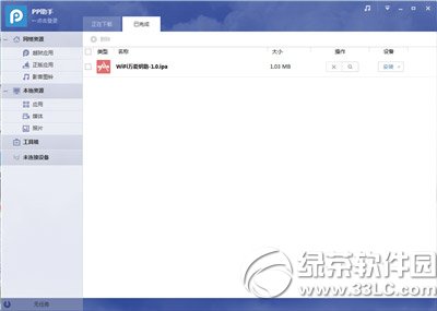 wifi萬能鑰匙iphone版怎麼用?wifi萬能鑰匙iphone版下載安裝教程4