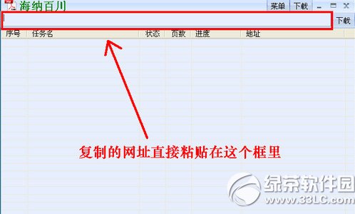 海納百川下載器怎麼用？海納百川下載器2014使用方法4