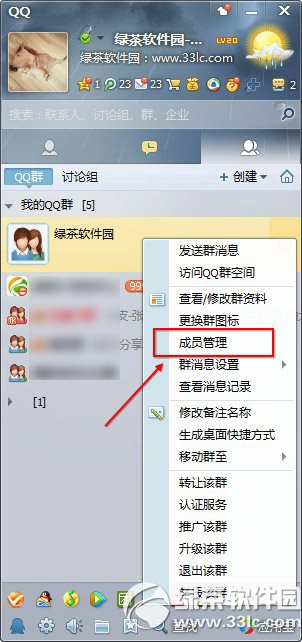 qq群管理員怎麼設置？qq群管理員權限設置教程1