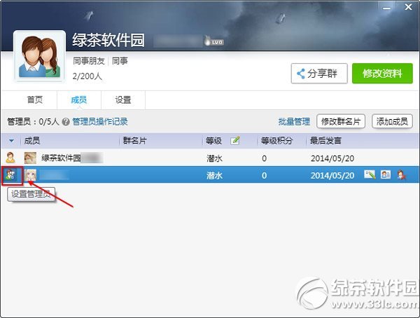 qq群管理員怎麼設置？qq群管理員權限設置教程2