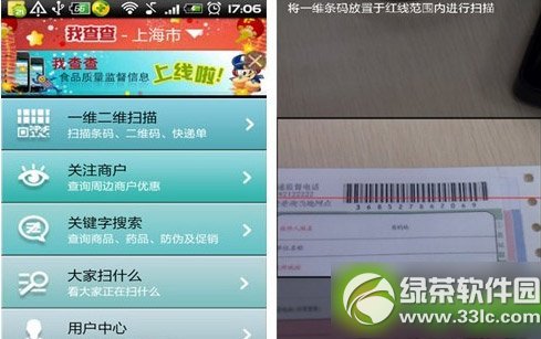 我查查怎麼用？我查查條碼查詢/比價教程1