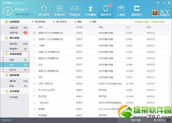 xy蘋果助手怎麼設置鈴聲？xy蘋果助手鈴聲設置教程1