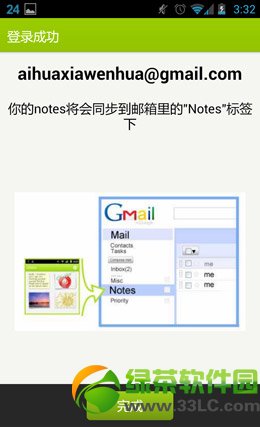 gnotes同步教程 gnotes記事本怎麼同步方法2