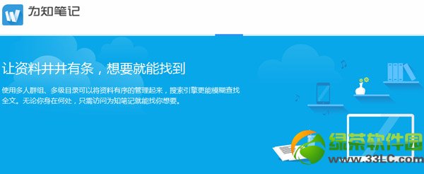 為知筆記和印象筆記哪個好？為知筆記vs印象筆記功能對比1