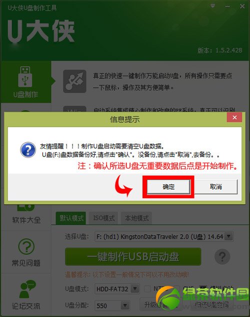 u大俠u盤裝系統教程 u大俠怎麼裝系統步驟3