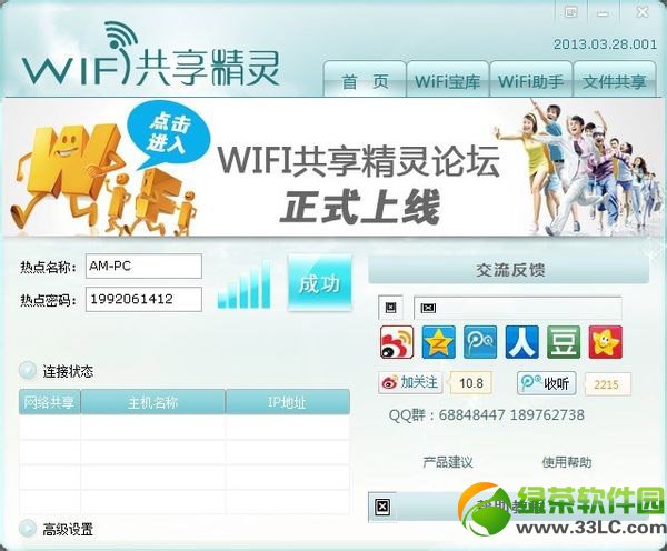 wifi共享精靈手機搜不到怎麼辦？啟動成功手機搜不到解決方法1