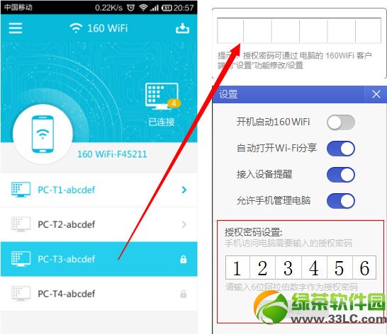 160wifi手機版怎麼用？160wifi手機版使用教程(附下載)1