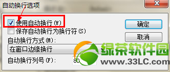 editplus自動換行設置教程 editplus設置自動換行步驟4