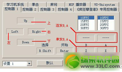 virtuanes模擬器怎麼用？virtuanes模擬器使用教程2