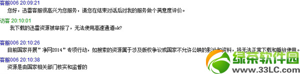 迅雷資源被舉報無法下載原因及解決方法1