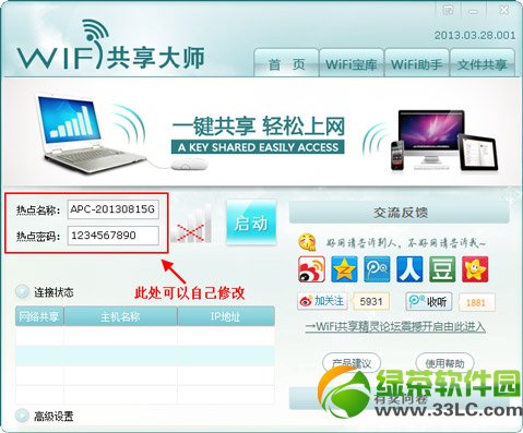 校園網wifi共享精靈怎麼用？wifi共享精靈使用方法(附下載)3