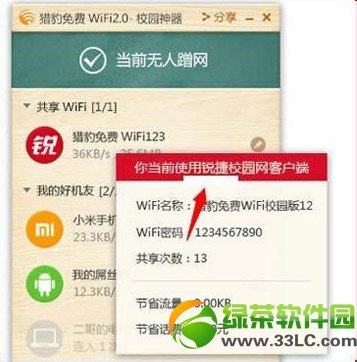 獵豹免費wifi校園神器怎麼用？獵豹免費wifi2.0校園神器使用教程1