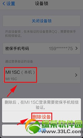 手機qq通過登錄驗證的設備刪除教程1