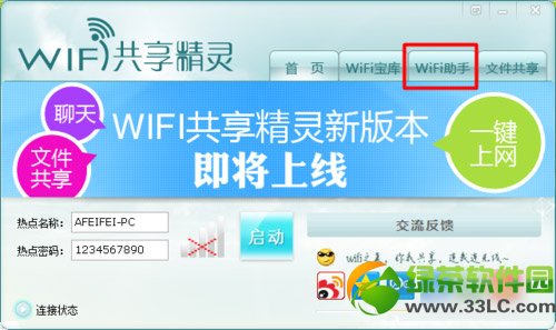 wifi共享精靈沒有檢測到無線網卡解決方法1