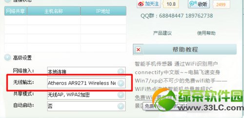 wifi共享精靈沒有檢測到無線網卡解決方法5