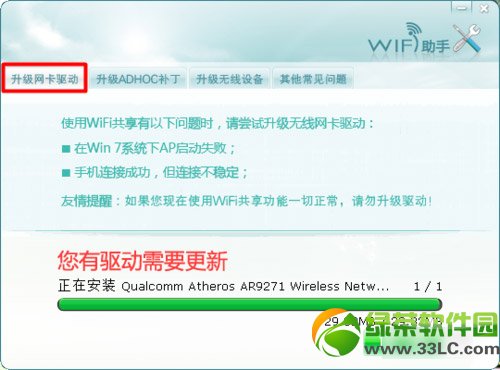 wifi共享精靈沒有檢測到無線網卡解決方法2