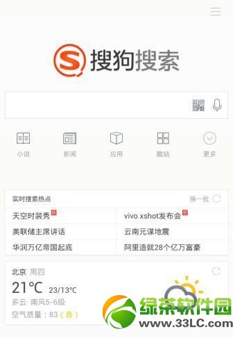 搜狗搜索app下載地址 搜狗搜索app官方下載1