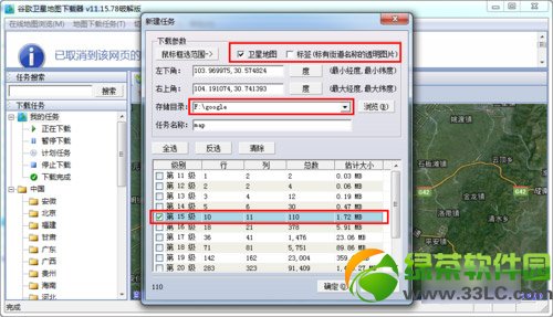 谷歌衛星地圖下載器怎麼用？谷歌衛星地圖下載器使用教程5