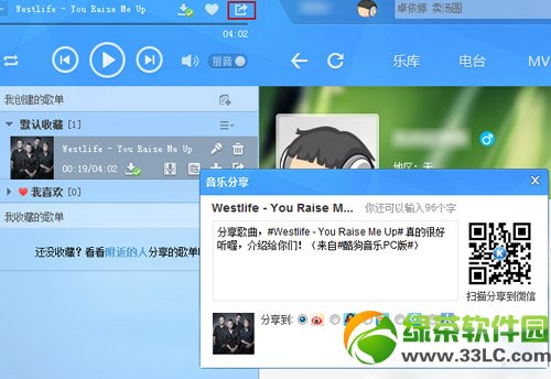 酷狗音樂怎麼上傳歌曲？酷狗音樂盒上傳音樂教程4