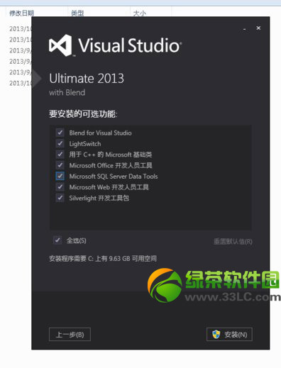visual studio 2013安裝教程(附visual studio 2013下載)1
