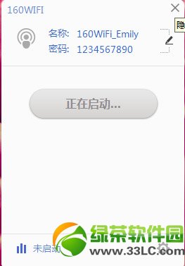 160wifi下載安裝及使用教程(附160wifi下載)2