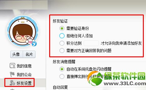 yy語音拒絕好友申請添加設置教程1