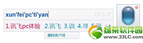 訊飛輸入法電腦版好用嗎？怎麼樣？訊飛輸入法pc版功能評測1