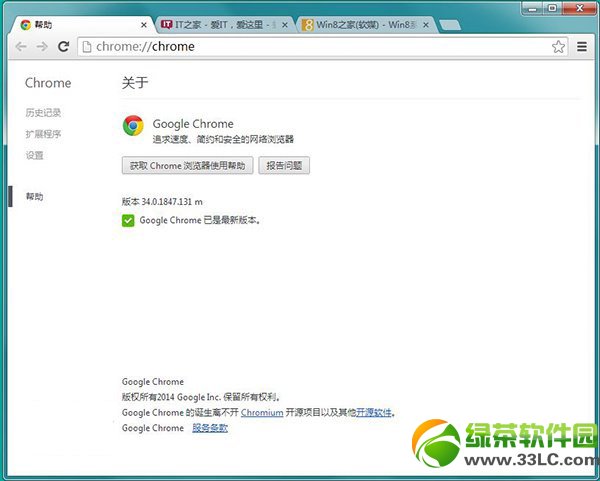 chrome34離線模式開啟教程：chrome34離線模式怎麼開啟步驟1