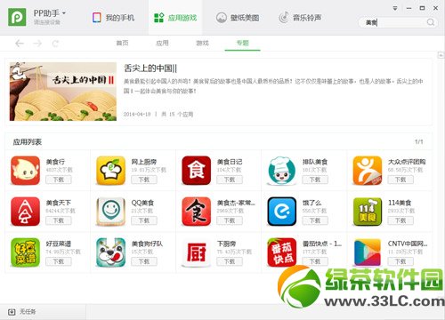 美食app推薦：美食軟件app下載地址匯總5