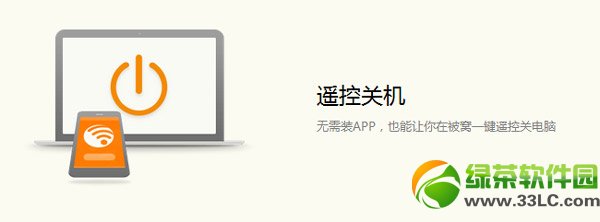 獵豹免費wifi3.0遙控關機/手機傳圖/萬能驅動功能使用教程2